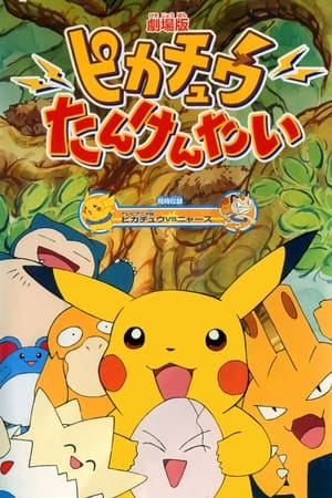 Poster Pikachu - Die Rettung 1999