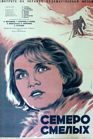 Poster Семеро смелых 1936