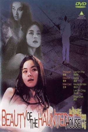 Poster 凶宅胭脂 1998
