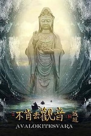 Image Avalokitesvara