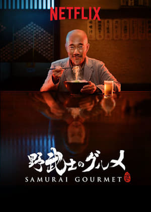 Poster Samurai Gourmet 2017