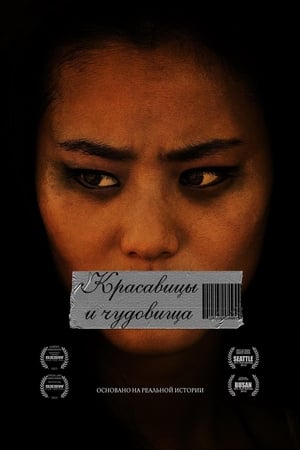 Poster Красавицы и чудовища 2012