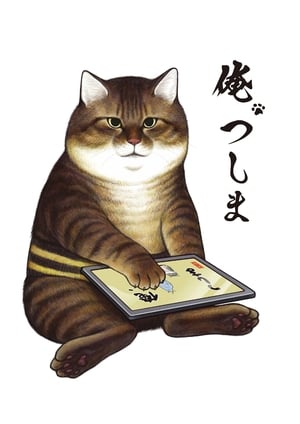 Image I'm Tsushima the Cat