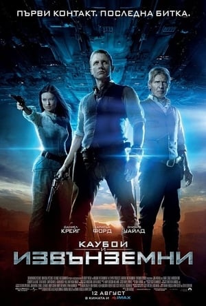Poster Каубои и извънземни 2011