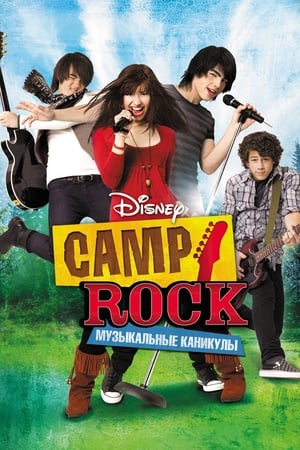 Poster Camp Rock: Музыкальные каникулы 2008