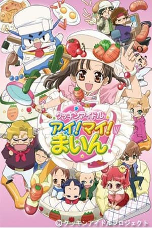Poster Cookin' Idol Ai! Mai! Main! 2009