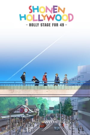 Poster 少年ハリウッド-HOLLY STAGE FOR 49- 2014