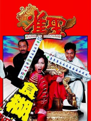 Poster Kung Fu Mahjong 2005