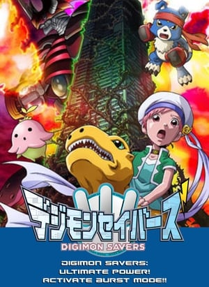 Image Digimon Savers: The Movie - Ultimate Power! Activate Burst Mode!!