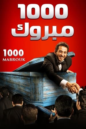 Poster 1000 مبروك 2009