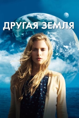 Poster Другая Земля 2011