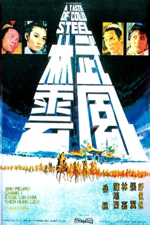 Poster 武林風雲 1970