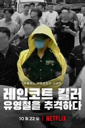 Image Yağmurluklu Katil: Kore'de Canavar Takibi