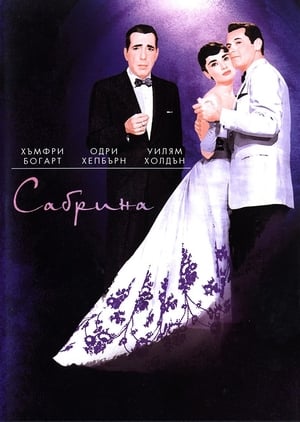 Poster Сабрина 1954