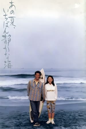 Poster Scena nad morzem 1991
