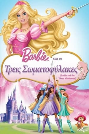 Poster Η Barbie και οι Τρεις Σωματοφύλακες 2009