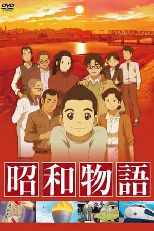 Poster テレビまんが 昭和物語 2011