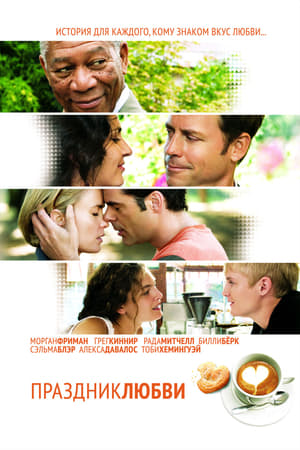 Poster Праздник любви 2007