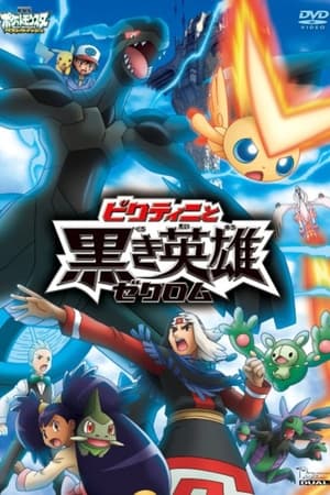 Poster Pokémon: Trắng - Victini và Zekrom 2011