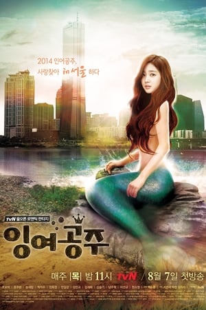 Poster Princesa en Exceso (La Sirena) Temporada 1 Episodio 1 2014