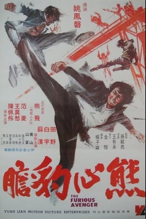 Poster Xiong xin bao dan 1974