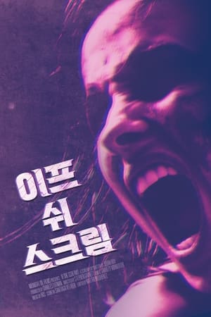 Poster 이프 쉬 스크림 2021