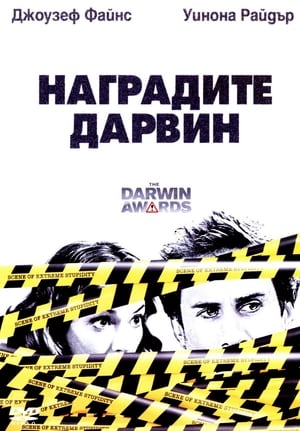 Poster Наградите Дарвин 2006