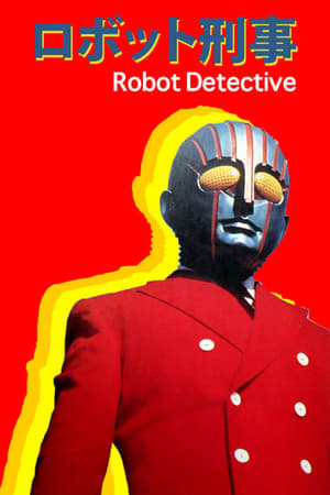 Poster Robot Detective 1973