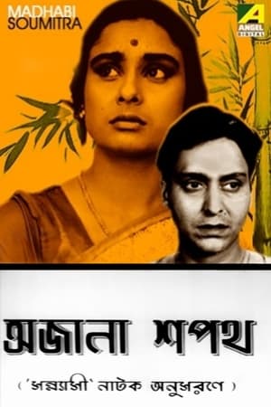 Poster Ajana Sapath 1967