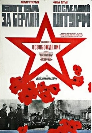 Poster Освобождение: Битката за Берлин 1971