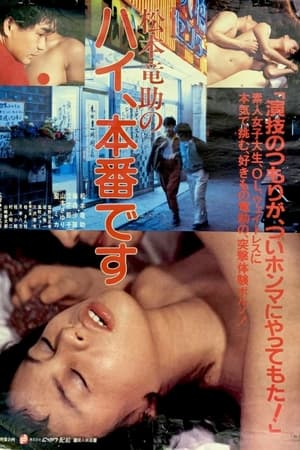 Poster Matsumoto Ryûsuke no hai, honban desu 1983