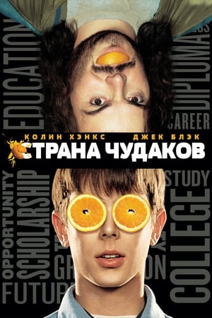 Poster Страна чудаков 2002