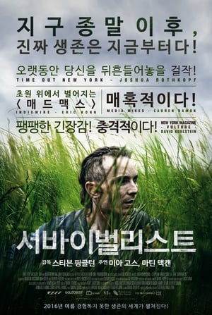 Poster 서바이벌리스트 2015