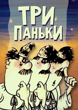 Poster Three from Pankivka at the Fair 1991