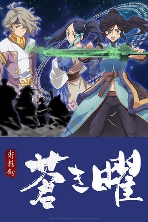 Poster Xuan Yuan Sword Luminary 2018
