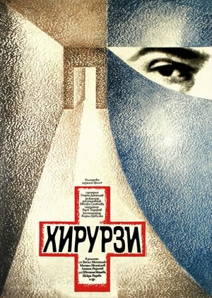 Poster Хирурзи 1977