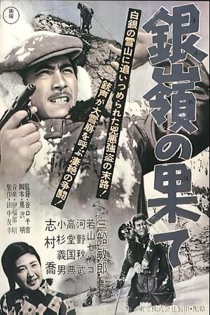 Poster 銀嶺の果て 1947
