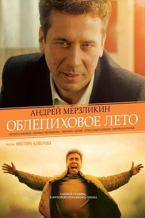 Poster Облепиховое лето 2018
