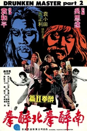 Poster Nan bei zui quan 1979