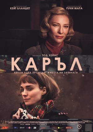 Poster Каръл 2015