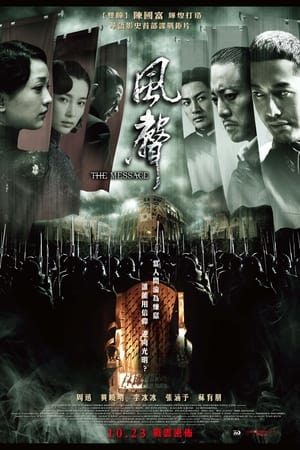 Poster Feng sheng 2009