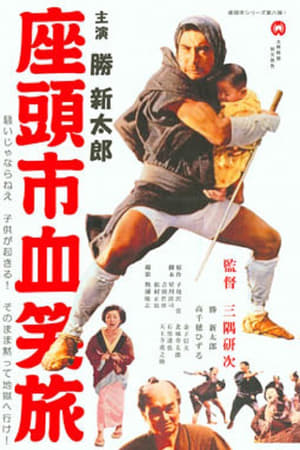 Poster Dövüş Zatoichi Dövüş 1964