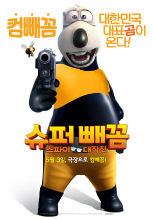 Poster Super White Bear: Spy Adventures 2017