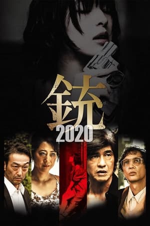 Poster 銃2020 2020