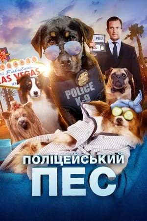 Image Поліцейський пес