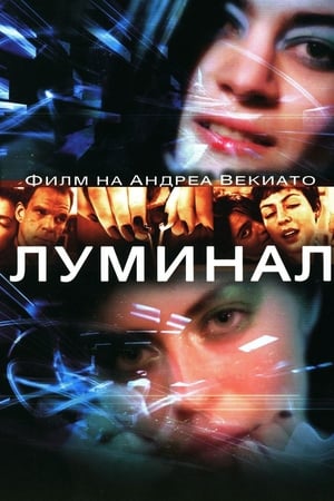 Poster Луминал 2004