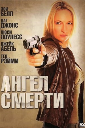 Poster Ангел смерти 2009