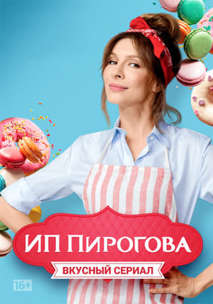 Poster ИП Пирогова Temporada 4 Episodio 8 2022