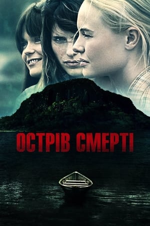 Poster Острів смерті 2012