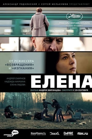 Poster 엘레나 2011
